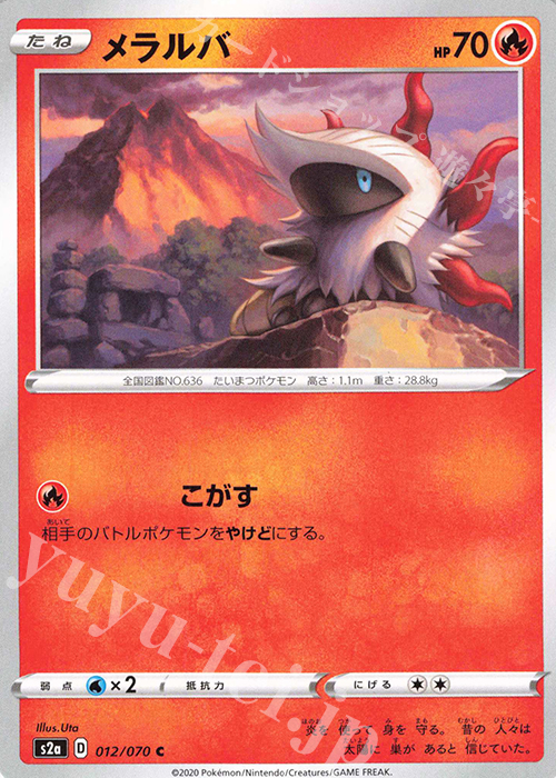C メラルバ | 販売 | [S2a] 強化拡張パック 爆炎ウォーカー | ポケモンカードゲーム