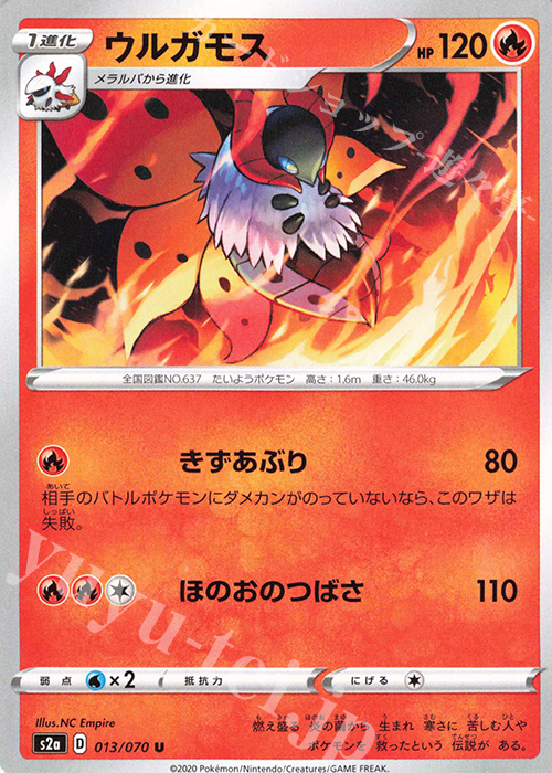 U ウルガモス | 販売 | [S2a] 強化拡張パック 爆炎ウォーカー | ポケモンカードゲーム