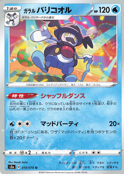 U ガラルバリコオル | 販売 | [S2a] 強化拡張パック 爆炎ウォーカー | ポケモンカードゲーム