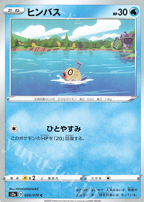 C ヒンバス | 販売 | [S2a] 強化拡張パック 爆炎ウォーカー | ポケモンカードゲーム
