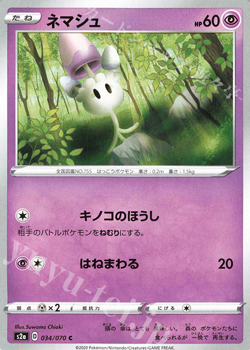 C ネマシュ | 販売 | [S2a] 強化拡張パック 爆炎ウォーカー | ポケモンカードゲーム