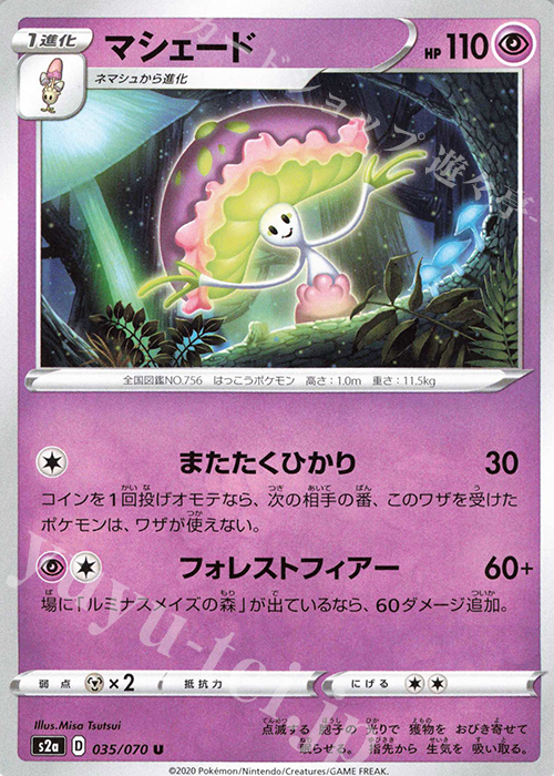 U マシェード | 販売 | [S2a] 強化拡張パック 爆炎ウォーカー | ポケモンカードゲーム