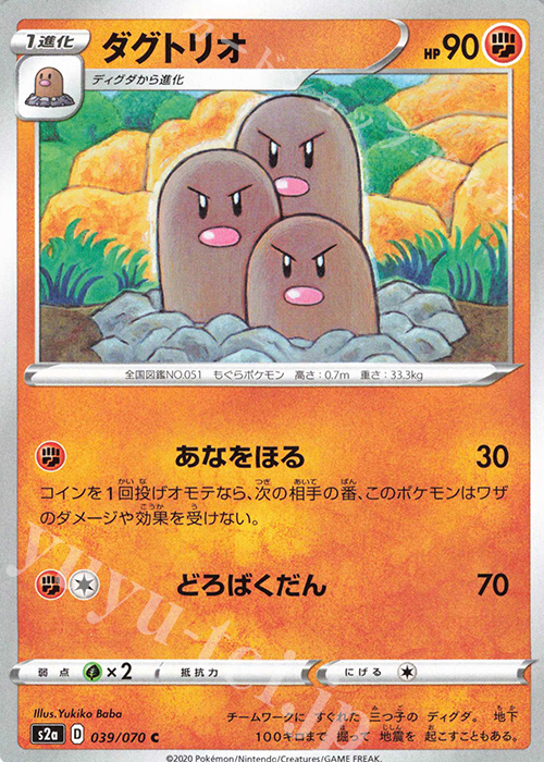C ダグトリオ | 販売 | [S2a] 強化拡張パック 爆炎ウォーカー | ポケモンカードゲーム