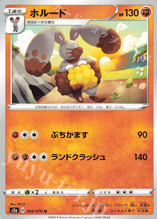 U ホルード | 販売 | [S2a] 強化拡張パック 爆炎ウォーカー | ポケモンカードゲーム