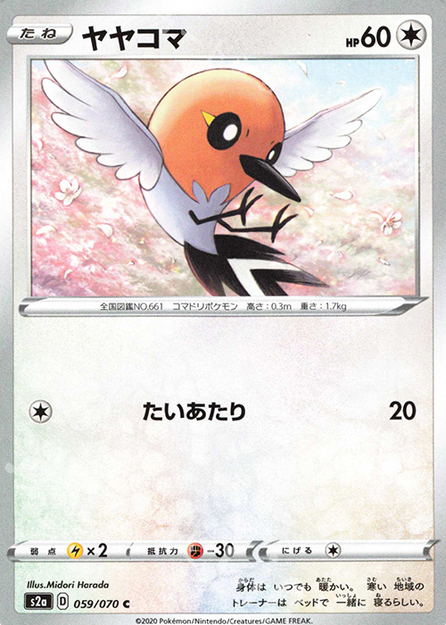 C ヤヤコマ | 販売 | [S2a] 強化拡張パック 爆炎ウォーカー | ポケモンカードゲーム