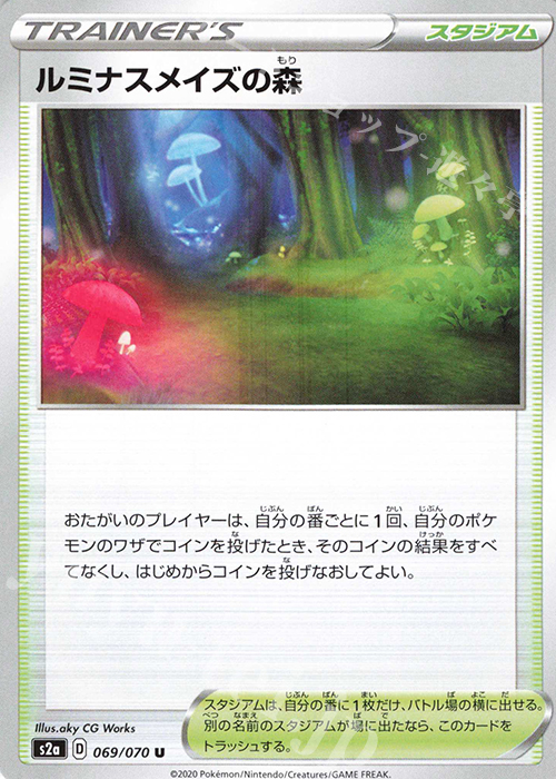 U ルミナスメイズの森 | 買取 | [S2a] 強化拡張パック 爆炎ウォーカー | ポケモンカードゲーム