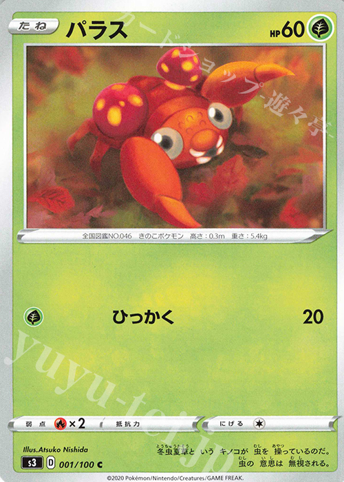C パラス | 販売 | [S3] 拡張パック ムゲンゾーン | ポケモンカードゲーム