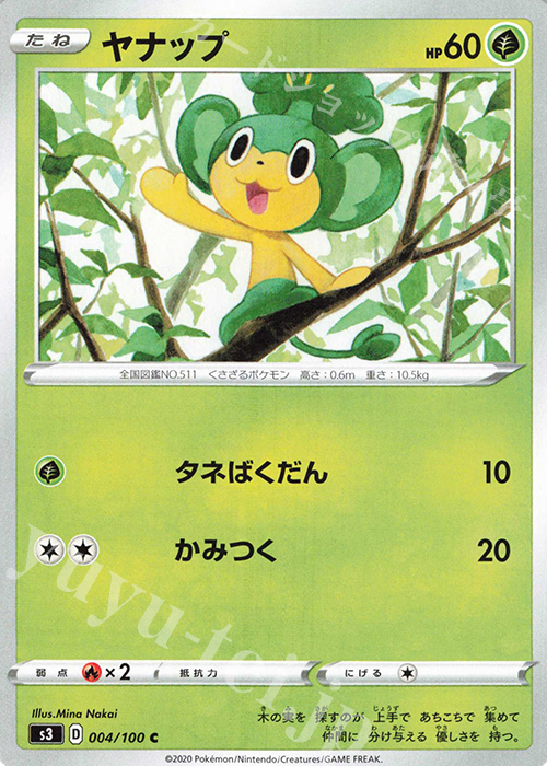 C ヤナップ | 販売 | [S3] 拡張パック ムゲンゾーン | ポケモンカードゲーム