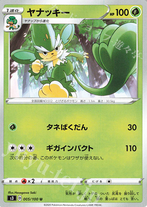 U ヤナッキー | 販売 | [S3] 拡張パック ムゲンゾーン | ポケモンカードゲーム