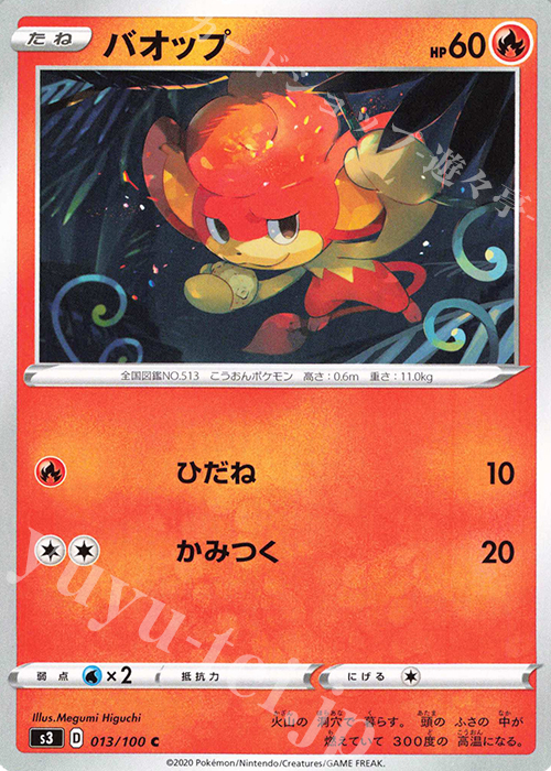 C バオップ | 販売 | [S3] 拡張パック ムゲンゾーン | ポケモンカードゲーム