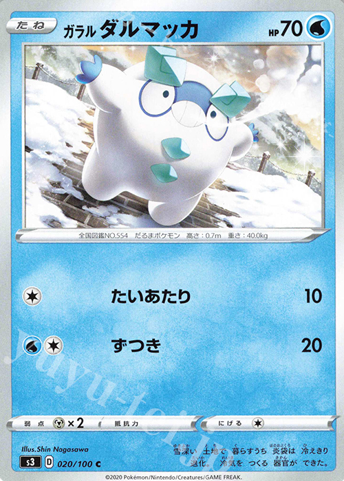 C ガラルダルマッカ | 販売 | [S3] 拡張パック ムゲンゾーン | ポケモンカードゲーム