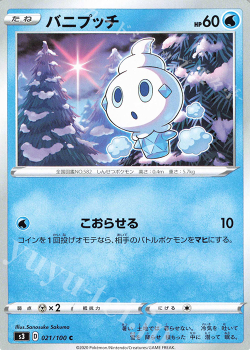 C バニプッチ | 販売 | [S3] 拡張パック ムゲンゾーン | ポケモンカードゲーム