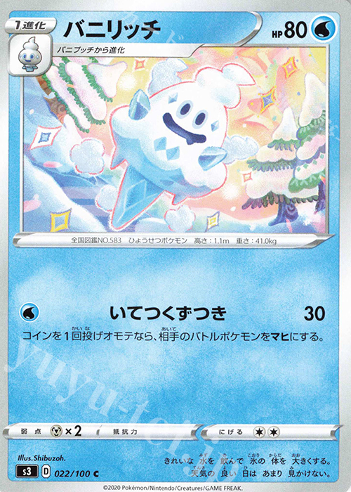 C バニリッチ | 販売 | [S3] 拡張パック ムゲンゾーン | ポケモンカードゲーム