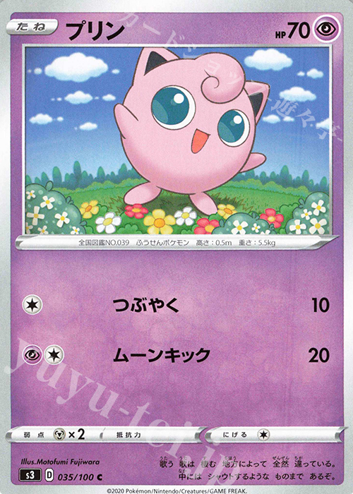 C プリン | 販売 | [S3] 拡張パック ムゲンゾーン | ポケモンカードゲーム