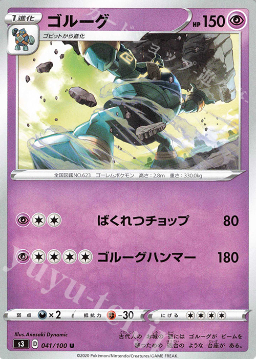 U ゴルーグ | 販売 | [S3] 拡張パック ムゲンゾーン | ポケモンカードゲーム