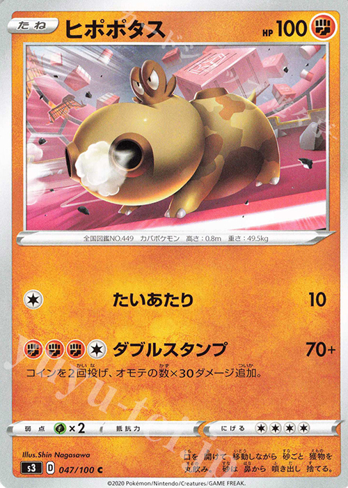 C ヒポポタス | 販売 | [S3] 拡張パック ムゲンゾーン | ポケモンカードゲーム