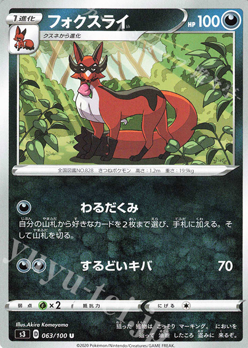 U フォクスライ | 販売 | [S3] 拡張パック ムゲンゾーン | ポケモンカードゲーム