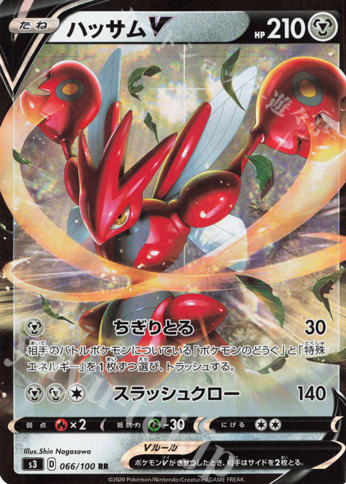 RR ハッサムV | 販売 | [S3] 拡張パック ムゲンゾーン | ポケモンカードゲーム