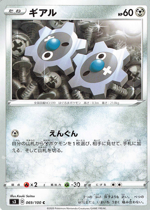 C ギアル | 販売 | [S3] 拡張パック ムゲンゾーン | ポケモンカードゲーム