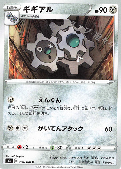 C ギギアル | 販売 | [S3] 拡張パック ムゲンゾーン | ポケモンカードゲーム