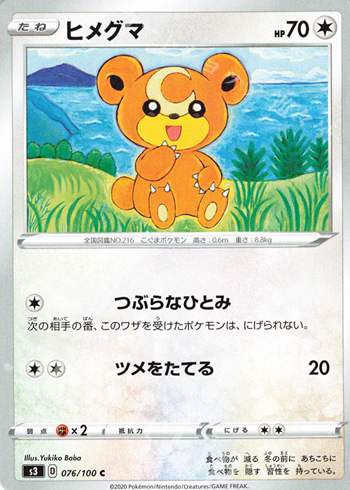 C ヒメグマ | 販売 | [S3] 拡張パック ムゲンゾーン | ポケモンカードゲーム