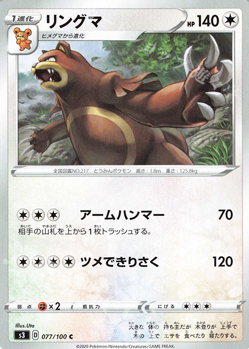C リングマ | 販売 | [S3] 拡張パック ムゲンゾーン | ポケモンカードゲーム