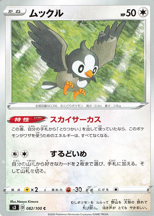 C ムックル | 販売 | [S3] 拡張パック ムゲンゾーン | ポケモンカードゲーム