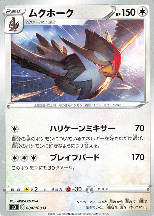 U ムクホーク | 販売 | [S3] 拡張パック ムゲンゾーン | ポケモンカードゲーム