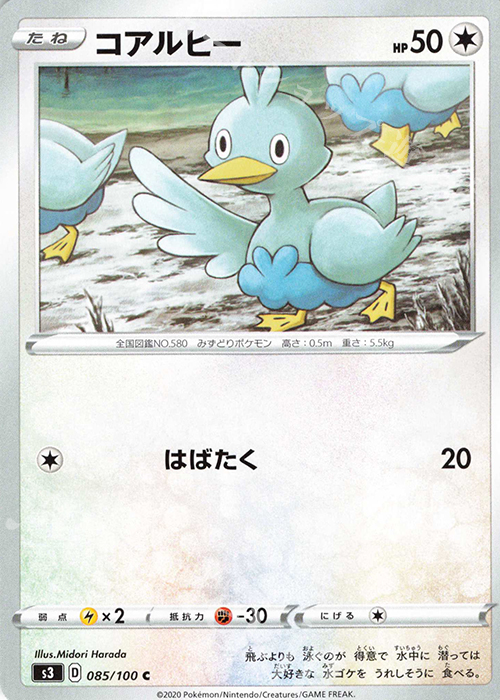 C コアルヒー | 販売 | [S3] 拡張パック ムゲンゾーン | ポケモンカードゲーム