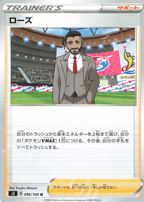 U ローズ | 販売 | [S3] 拡張パック ムゲンゾーン | ポケモンカードゲーム