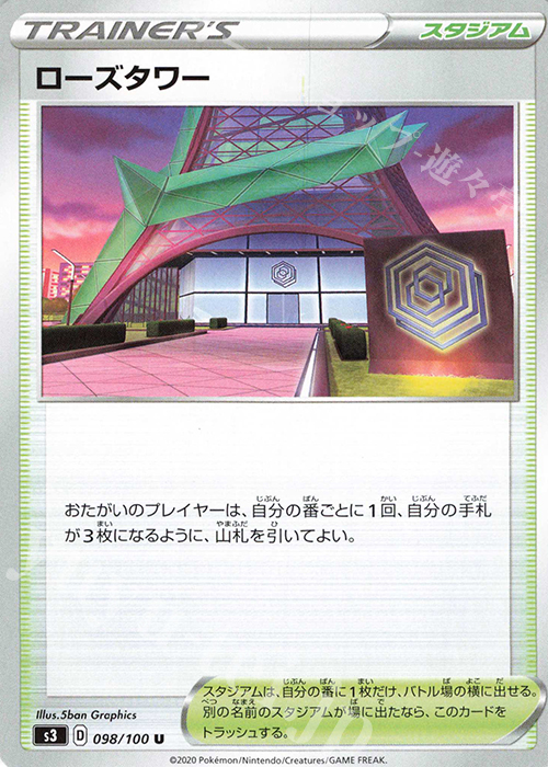 U ローズタワー | 販売 | [S3] 拡張パック ムゲンゾーン | ポケモンカードゲーム