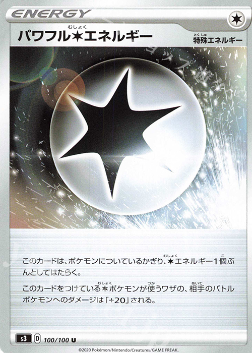 U パワフル無色エネルギー | 販売 | [S3] 拡張パック ムゲンゾーン | ポケモンカードゲーム
