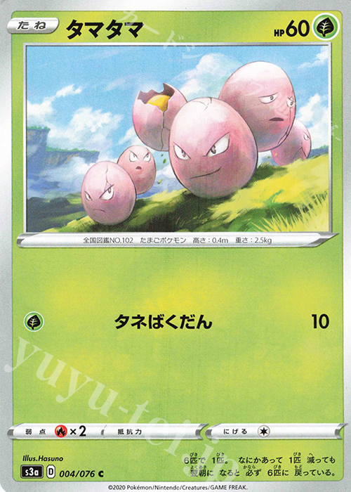 C タマタマ | 販売 | [S3a] 強化拡張パック 伝説の鼓動 | ポケモンカードゲーム