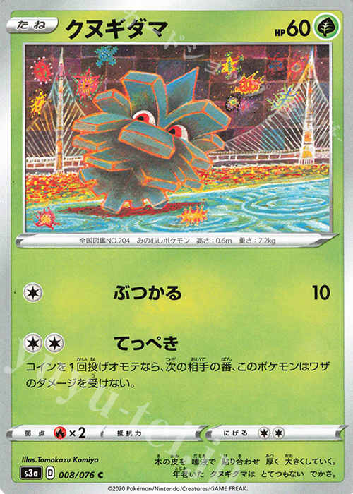 C クヌギダマ | 販売 | [S3a] 強化拡張パック 伝説の鼓動 | ポケモンカードゲーム