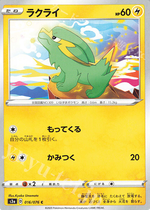C ラクライ | 販売 | [S3a] 強化拡張パック 伝説の鼓動 | ポケモンカードゲーム