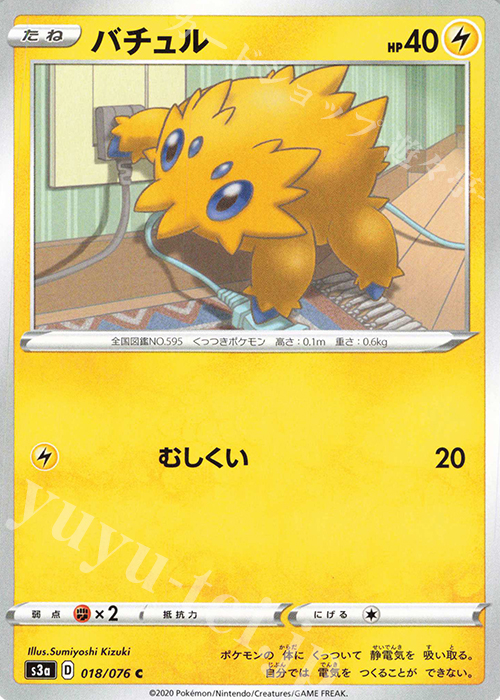 C バチュル | 販売 | [S3a] 強化拡張パック 伝説の鼓動 | ポケモンカードゲーム