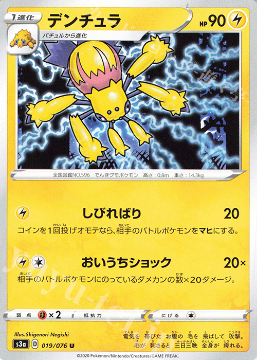 U デンチュラ | 販売 | [S3a] 強化拡張パック 伝説の鼓動 | ポケモンカードゲーム