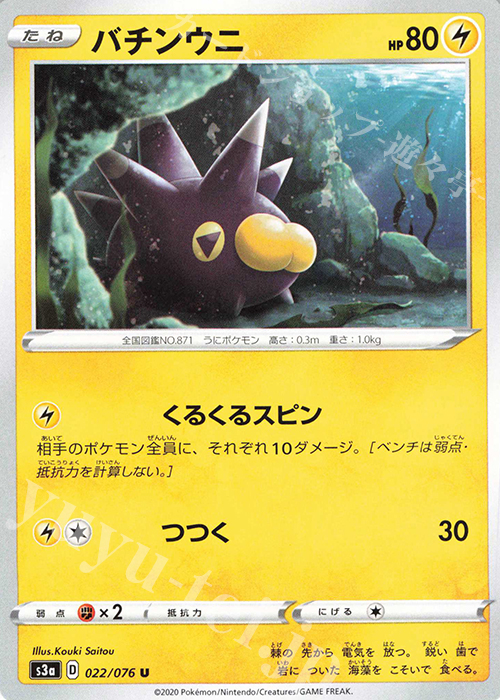 U バチンウニ | 販売 | [S3a] 強化拡張パック 伝説の鼓動 | ポケモンカードゲーム
