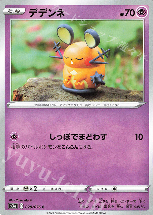 デデンネ C 028 076 買取 ポケモンカードゲーム カードショップ 遊々亭