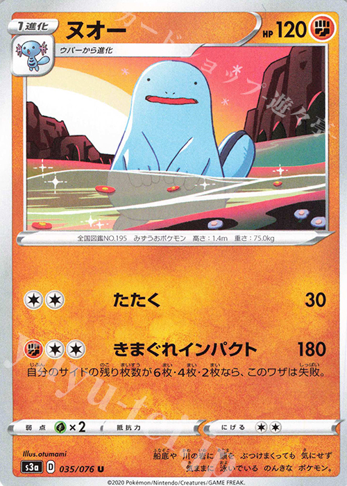 U ヌオー | 販売 | [S3a] 強化拡張パック 伝説の鼓動 | ポケモンカードゲーム