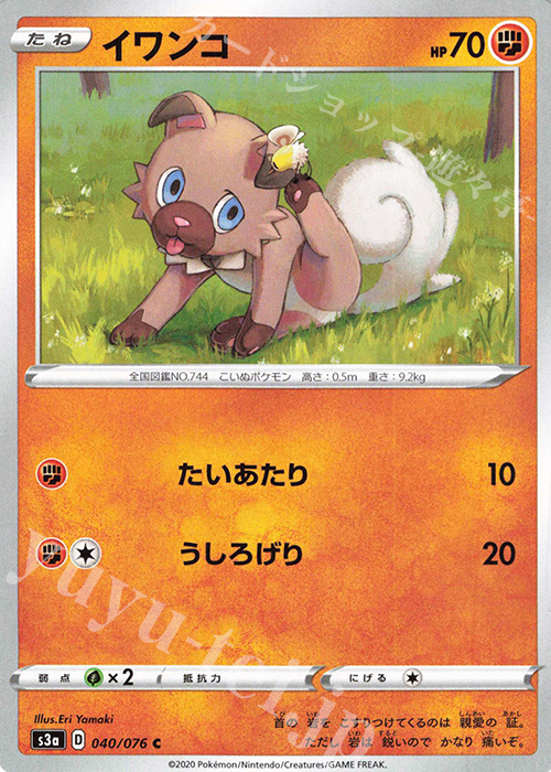 C イワンコ | 販売 | [S3a] 強化拡張パック 伝説の鼓動 | ポケモンカードゲーム
