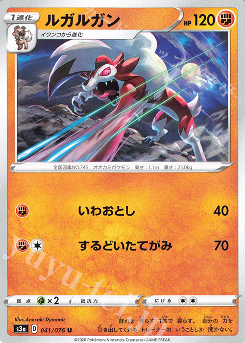 U ルガルガン | 販売 | [S3a] 強化拡張パック 伝説の鼓動 | ポケモンカードゲーム