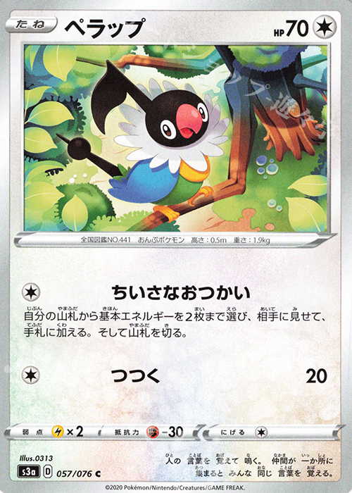 C ペラップ | 販売 | [S3a] 強化拡張パック 伝説の鼓動 | ポケモンカードゲーム