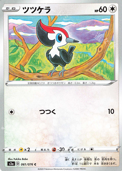 C ツツケラ | 販売 | [S3a] 強化拡張パック 伝説の鼓動 | ポケモンカードゲーム