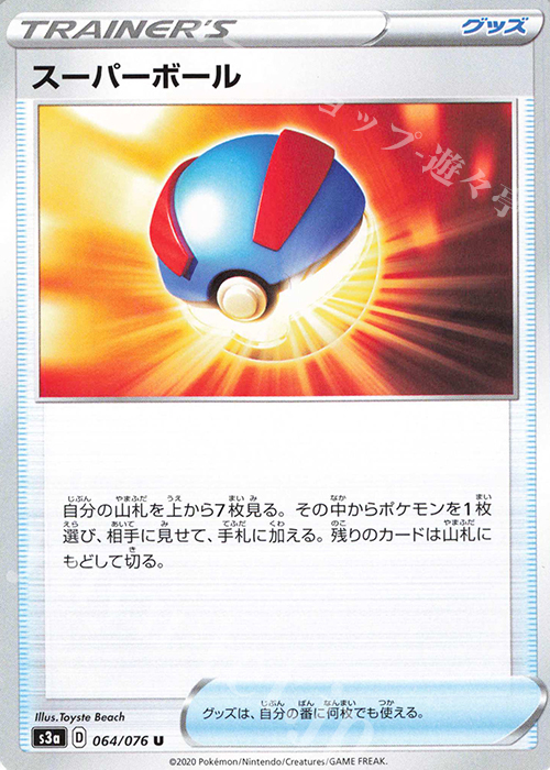 U スーパーボール | 販売 | [S3a] 強化拡張パック 伝説の鼓動 | ポケモンカードゲーム