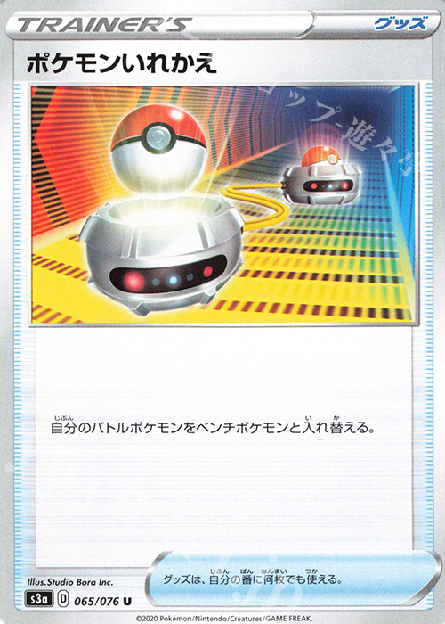 U ポケモンいれかえ | 販売 | [S3a] 強化拡張パック 伝説の鼓動 | ポケモンカードゲーム
