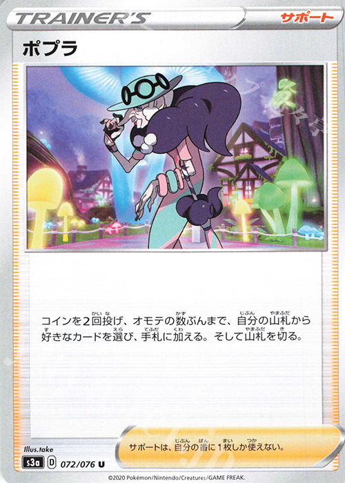U ポプラ | 販売 | [S3a] 強化拡張パック 伝説の鼓動 | ポケモンカードゲーム