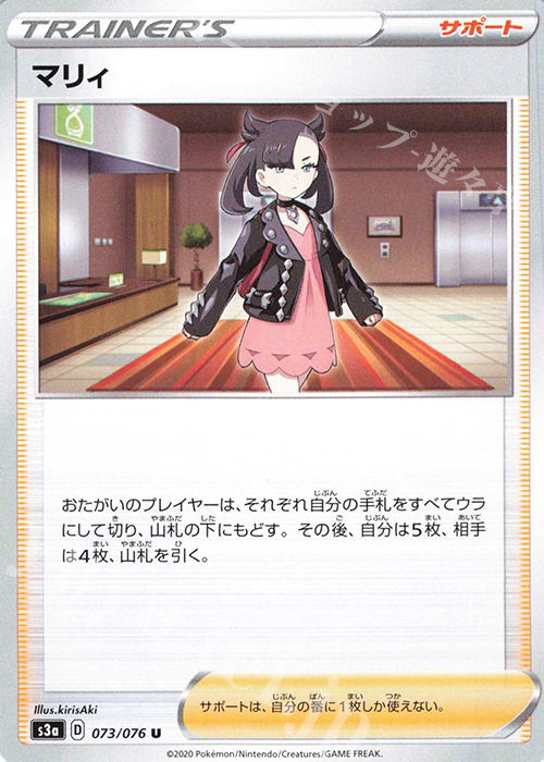 U マリィ | 販売 | [S3a] 強化拡張パック 伝説の鼓動 | ポケモンカードゲーム