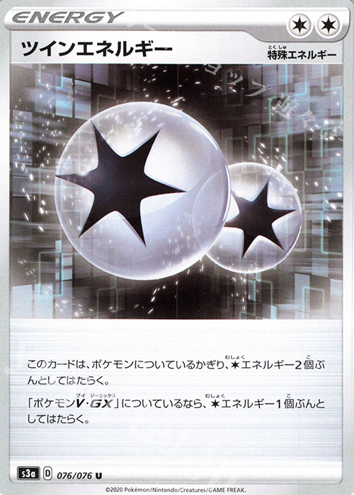 U ツインエネルギー | 販売 | [S3a] 強化拡張パック 伝説の鼓動 | ポケモンカードゲーム