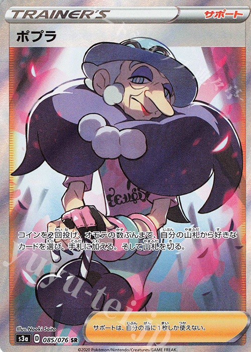 Amazon.co.jp: ポケモンカードゲーム S3a 091/076 ポプラ